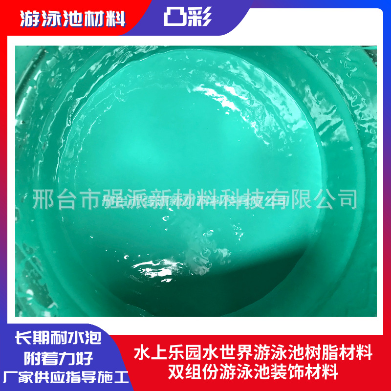 水上乐园刷油漆湖蓝色油漆湖蓝色游泳池防水漆儿童泳池专用地坪漆