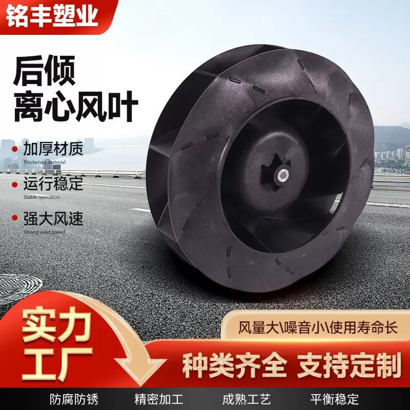后倾离心风叶 风机叶轮 厂家生产各类风机配件离心风机叶轮