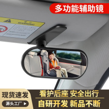 汽车后排儿童观察辅助大视野后视镜 遮阳板夹式大曲率车内宝宝镜