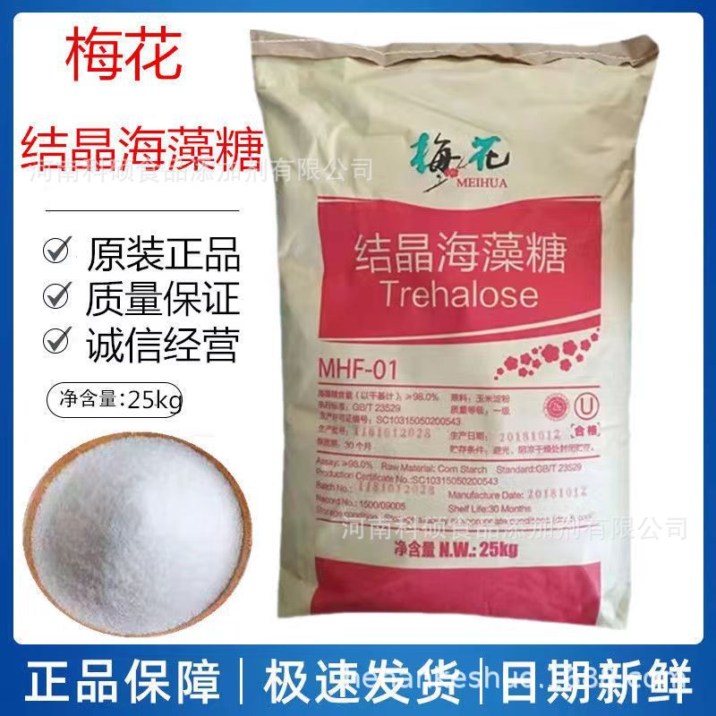 现货梅花海藻糖烘培原料饮料糕点牛轧糖面制品25kg结晶海藻糖