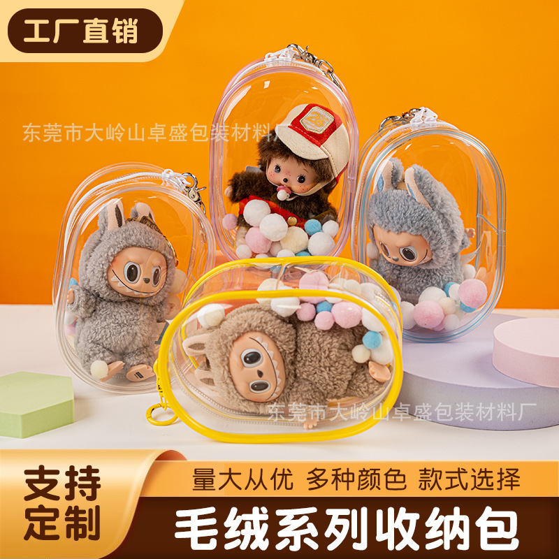 16cmコットン人形バッグ第2世代ラブブ人形バッグダブルジッパー18cm透明ベビーウォーキングバッグ透明収納|undefined