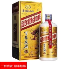 贵州茅台镇集团百年庆典酒53度酱香型白酒500ml*6瓶纯粮酒整箱装
