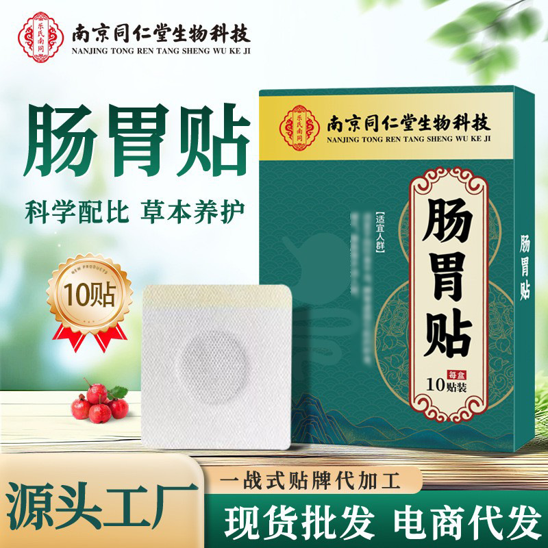 Nanjing Tongrentang Gastrointestinal Patch for Stomach Cold, Bloating, Digestion, Plaster Patch for Bitter Mouth and Bad Breath, Spleen and Stomach Patch Wholesale Gastrointestinal Patch Nanjing Tongrentang Gastrointestinal Patch for Stomach Cold, Bloating, Digestion, Plaster Patch for Bitter Mouth and Bad Breath, Spleen and Stomach Patch Wholesale Gastrointestinal Patch