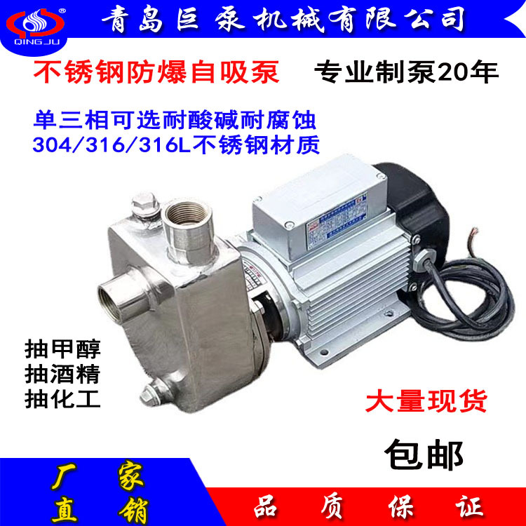 小型不锈钢防爆自吸泵单相220V 25SFBX-13 甲醇专用泵