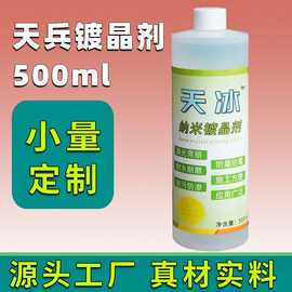 天冰镀晶大理石抛光瓷砖石材护理上光剂防污防渗超地板蜡