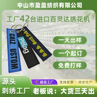 马年吉祥物挂件刺绣钥匙扣定做布艺挂件年会社团礼品箱包刺绣吊牌