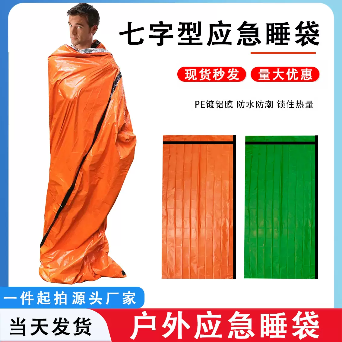 户外应急求生睡袋便携式急救毯徒步旅行野营多功能保温袋跨境外贸
