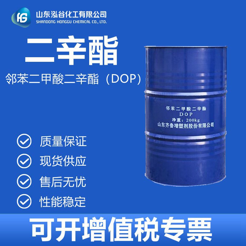 邻苯二甲酸二辛酯 二辛酯 DOP 增塑剂 117-84-0 含量99%