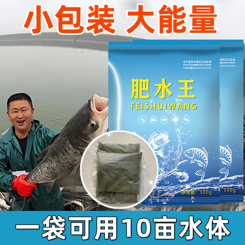 水産養殖用の水肥王、大水面池の急速水肥、低温水肥による藻類、水虫、浮遊生物の培養|undefined