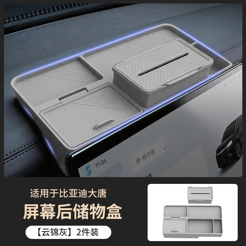 Suitable for 26 Byd Models, Silicone Mat for the Rear Storage Box of the Screen, Practical Accessories, Special Car Interior Decoration Items