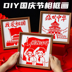 建国記念日手作りDIY素材パック 赤色愛国テーマ 無形文化遺産 竹編み絵画 幼稚園チームビルディング活動ギフト