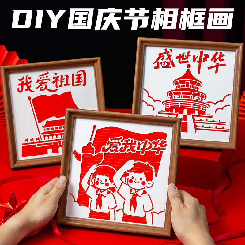 建国記念日手作りDIY素材パック 赤色愛国テーマ 無形文化遺産 竹編み絵画 幼稚園チームビルディング活動ギフト|undefined