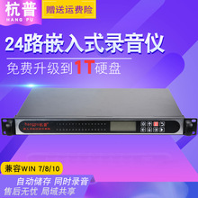 杭普L3024 嵌入式电话录音系统 24路录音仪独立式外呼办公录音盒