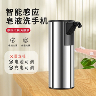 Battery/Rechargeable Automatic Intelligent Sensor Hand Sanitizer Machine Soap Dispenser Household Electric Stainless Steel Home Desktop