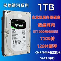 适用希捷ST1000NM0055银河 3.5寸 1T企业级垂直硬盘NAS存储服务器