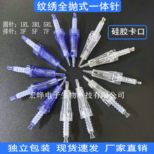 纹绣针全抛式一体针硅胶卡口针头电动微针针头纳米微晶仪器头