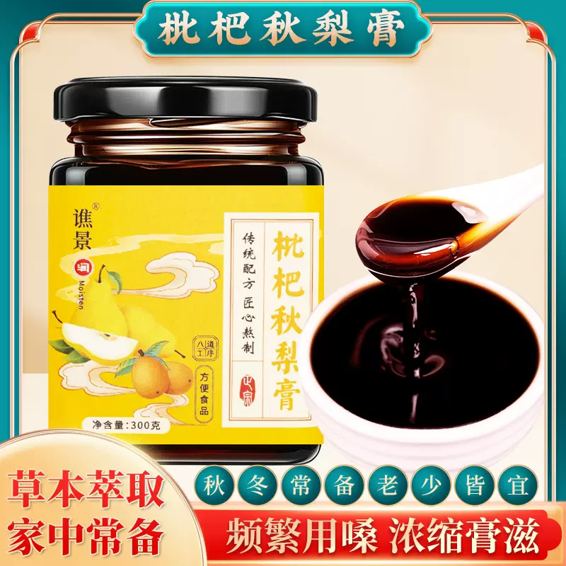 枇杷秋梨膏 清润枇杷秋梨膏 雪梨膏 膏滋一件代发润喉