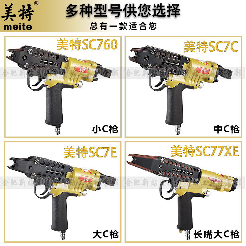 美特C型枪气钉枪SC7C假山扎网扣布枪鸡笼SC760加长嘴坐垫枪SC77XE