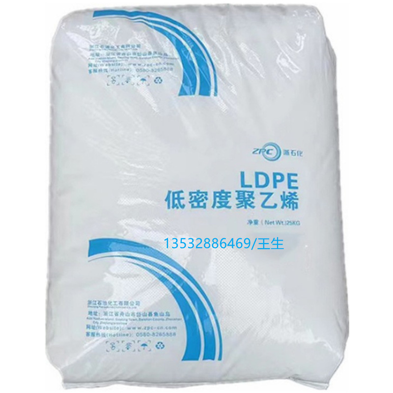 LDPE浙江石化2426H吹膜级 薄膜级 透明 低密度聚乙烯塑胶原料颗粒