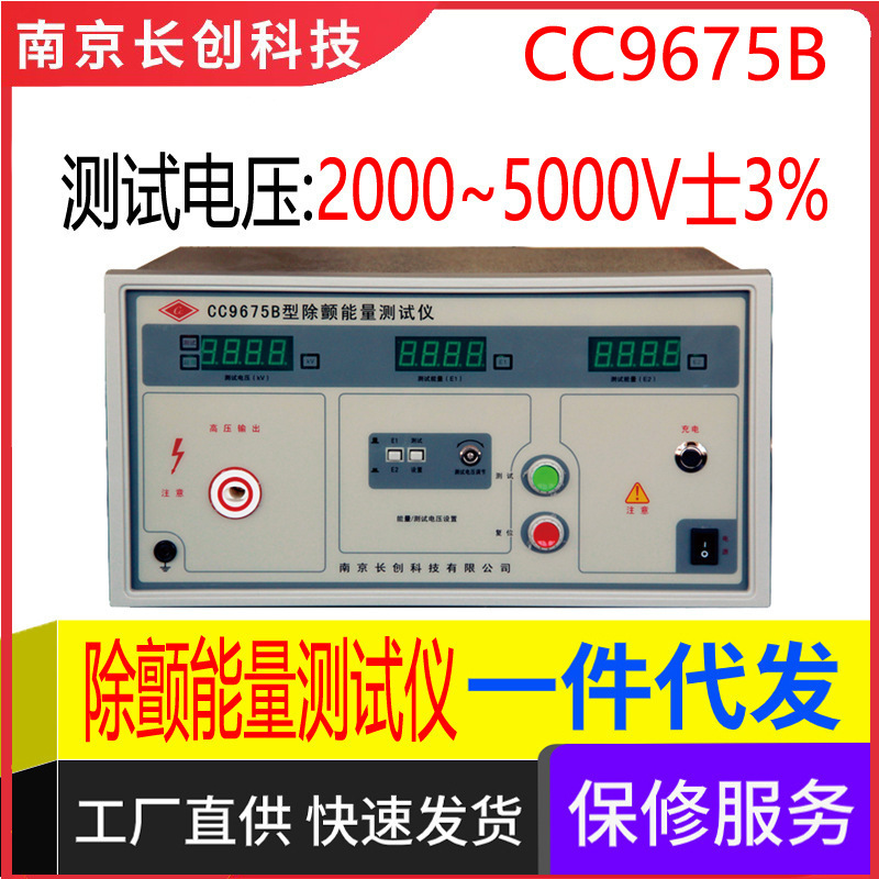 南京长创除颤能量仪CC9675B