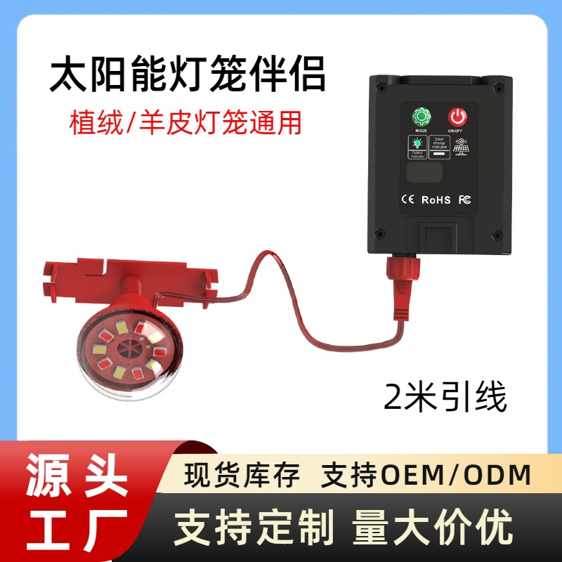 太阳能植绒灯笼吊灯光源室内外装饰节日喜庆中式羊皮红灯笼控制器