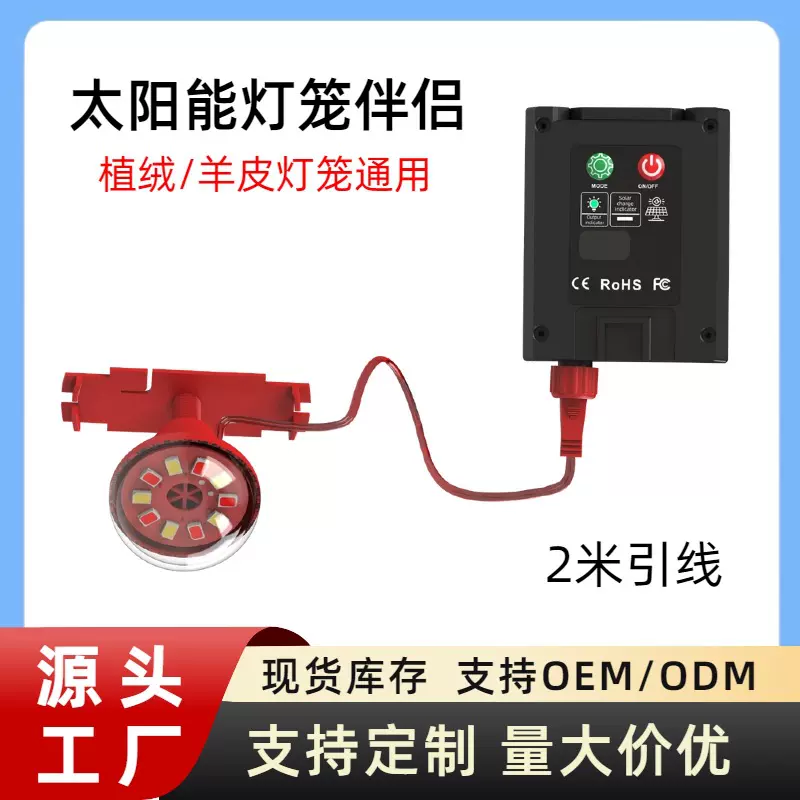 太阳能植绒灯笼吊灯光源室内外装饰节日喜庆中式羊皮红灯笼控制器