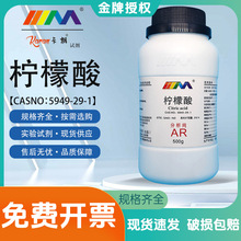 天茂卡朗 柠檬酸 枸橼酸 分析纯AR500g水垢清洗剂 除垢剂 清洁剂