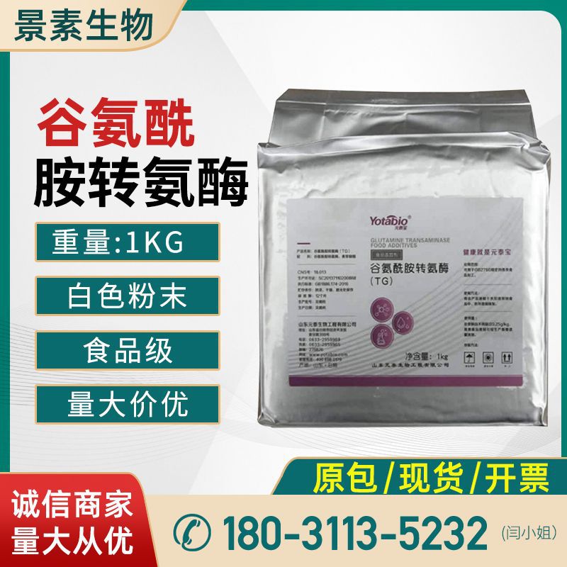 Shelf Amide Transaminase TG Food grade Enzyme Meat One thousand Bean curd