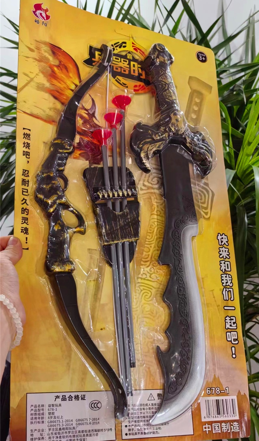 대검 + 활과 화살 조합 (하오양 678-1)