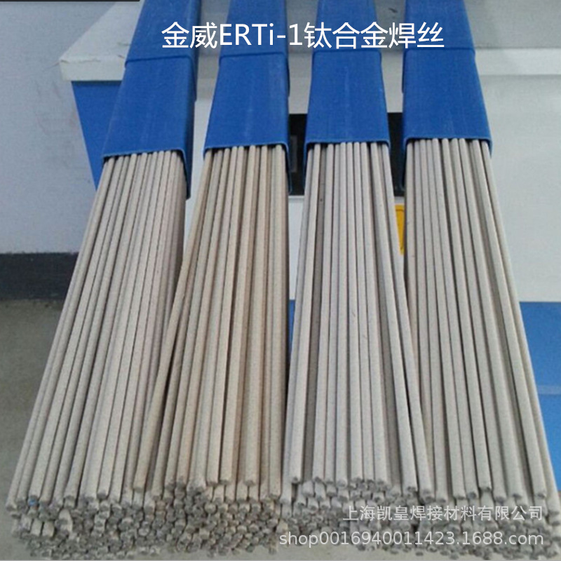 北京金威TA1纯钛焊丝ERTi-1钛合金焊丝TIG商用钛氩弧直丝1.2 1.6