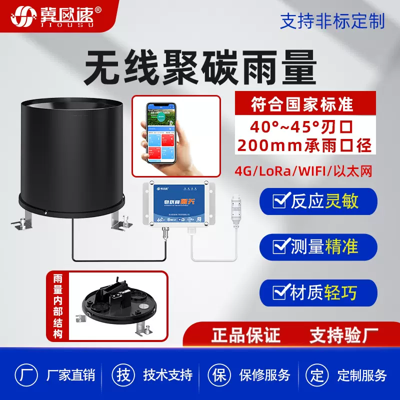 无线4G雨量计远程实时监测降雨量WIFI雨量传感器记录仪厂家