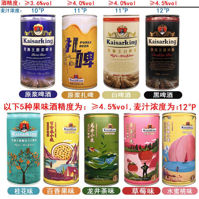 カイザーキング クラフトビール 1L*4樽 キンモクセイ パッションフルーツ ストロベリー 龍井ピューレビール 生ビール樽 新日付|undefined