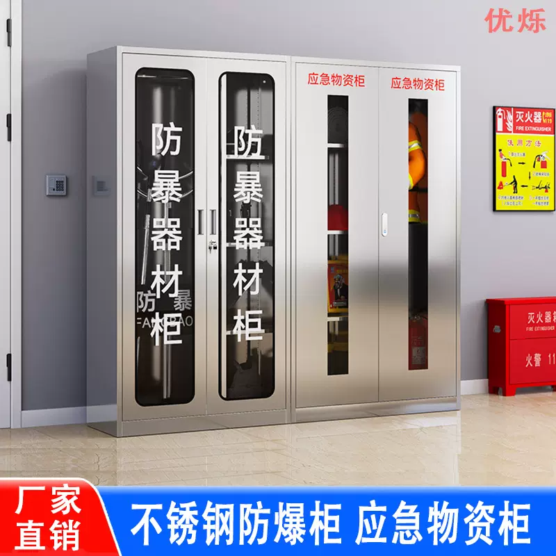 不锈钢防暴器械装备柜应急物资消防柜安保反恐盾牌柜警务室防爆柜