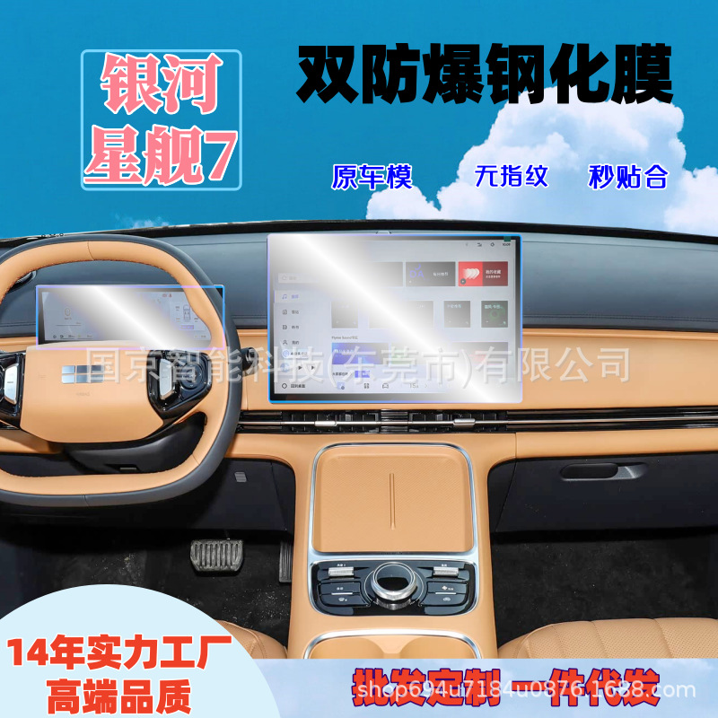 Suitable for 25-26 Models of Geely Galaxy Starship 7 Navigation Central Control Screen Tempered Film Tpu Interior Film Protective Film