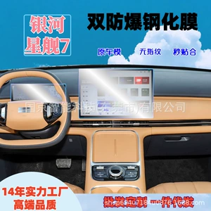 Geely Galaxy Starship 7 naviqasiya mərkəzi idarəetmə ekranı temperli TPU film