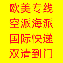 深圳DHL国际快递到美国FBA日本UPS英国法国联邦德国邮政EMS澳洲