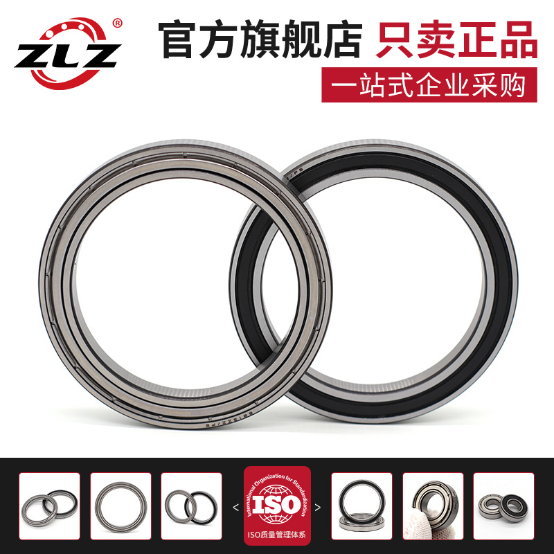 哈尔滨ZLZ薄壁轴承6800 6801 6802 6803 6804 6805 6806 ZZ RS