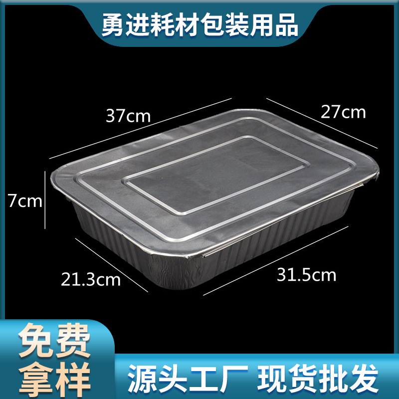 外卖一次性餐盒370锡纸盒带盖铝箔烧烤锡纸盘长方形锡纸盒4900ml