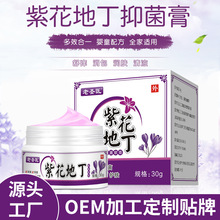 紫花地丁草本乳膏皮肤膏皮肤护理膏药草膏厂家直供O EM