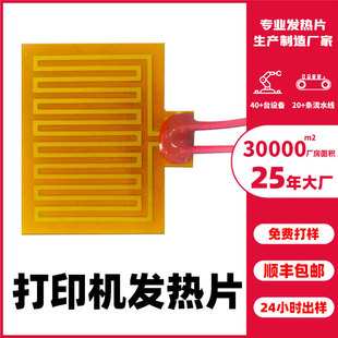 Cartridge Heating Sheet Electric Heating Film Printer Nozzle Heating Film 12v 24v Printer Heating Sheet Constant Temperature Heating