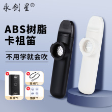 跨境货源新款卡祖笛专业级口笛成人不用学就会吹声鸣笛乐器批发