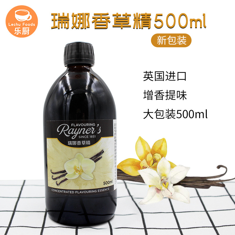 大利瑞娜香草精500ml/瓶餐饮装 香草味精油 英国瑞娜牌 整箱12瓶