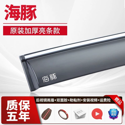 Rain Guard Song Pro, Rain shield - 4-piecesdolphin-all-versionselectroplated-shiny-strips2-stickers