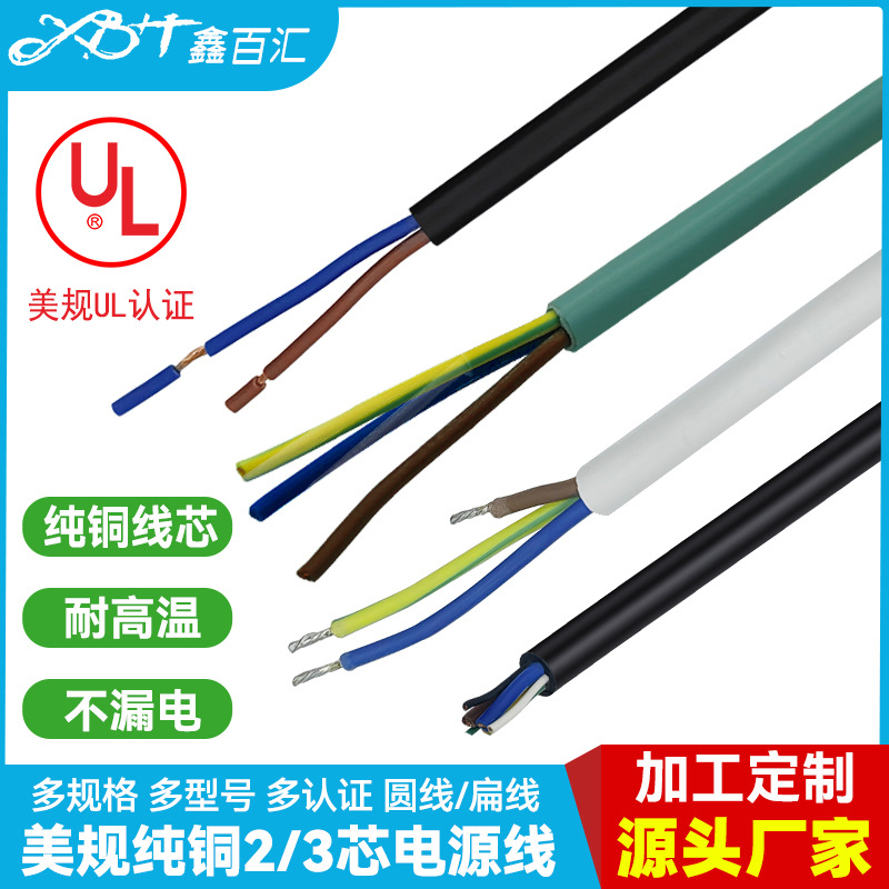 批发SJT STW STW型2/3芯美规UL电源线认美式铜芯AC软线电缆电线