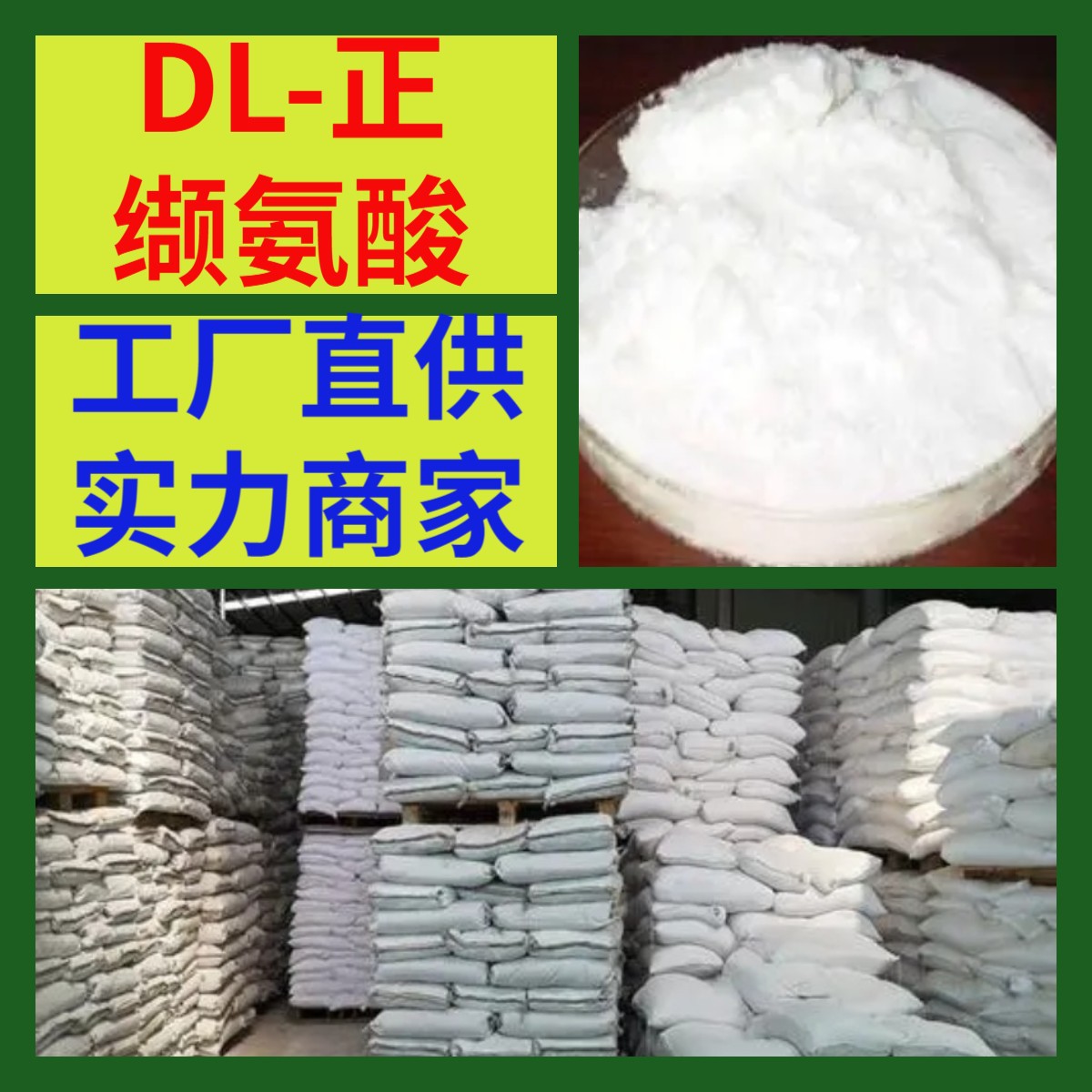 DL-正缬氨酸 马上发货 直接电话 老企业 基地直供 签合同江苏山东