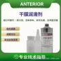 摩力克国产化成anterior润滑剂