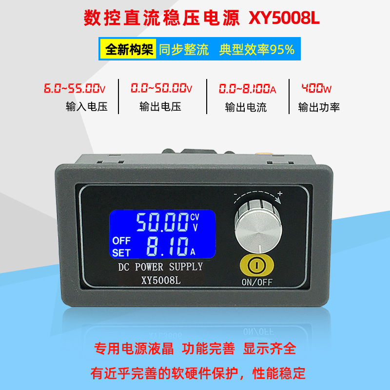 XY5008L数控可调直流稳压电源恒压恒流维修50V8A400W降压模块