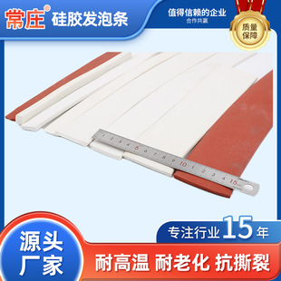 Manufacturers supply silicone foam strips solid anti-collision dustproof high temperature flame retardant color sealed silicone foam strips