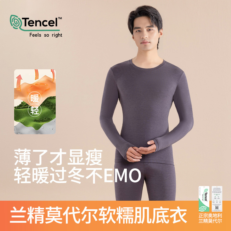 Lenzing Modal Men's Thin 160g German Velvet Thermal Underwear Autumn Clothes and Pants 10A Antibacterial Thermal Clothing