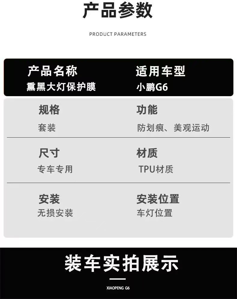 Suitable for 25 Models of Xpeng G6 Headlight Film Tpu Color-Changing Blackened Headlight and Taillight Soft Protective Film Rear Taillight Sticker Film